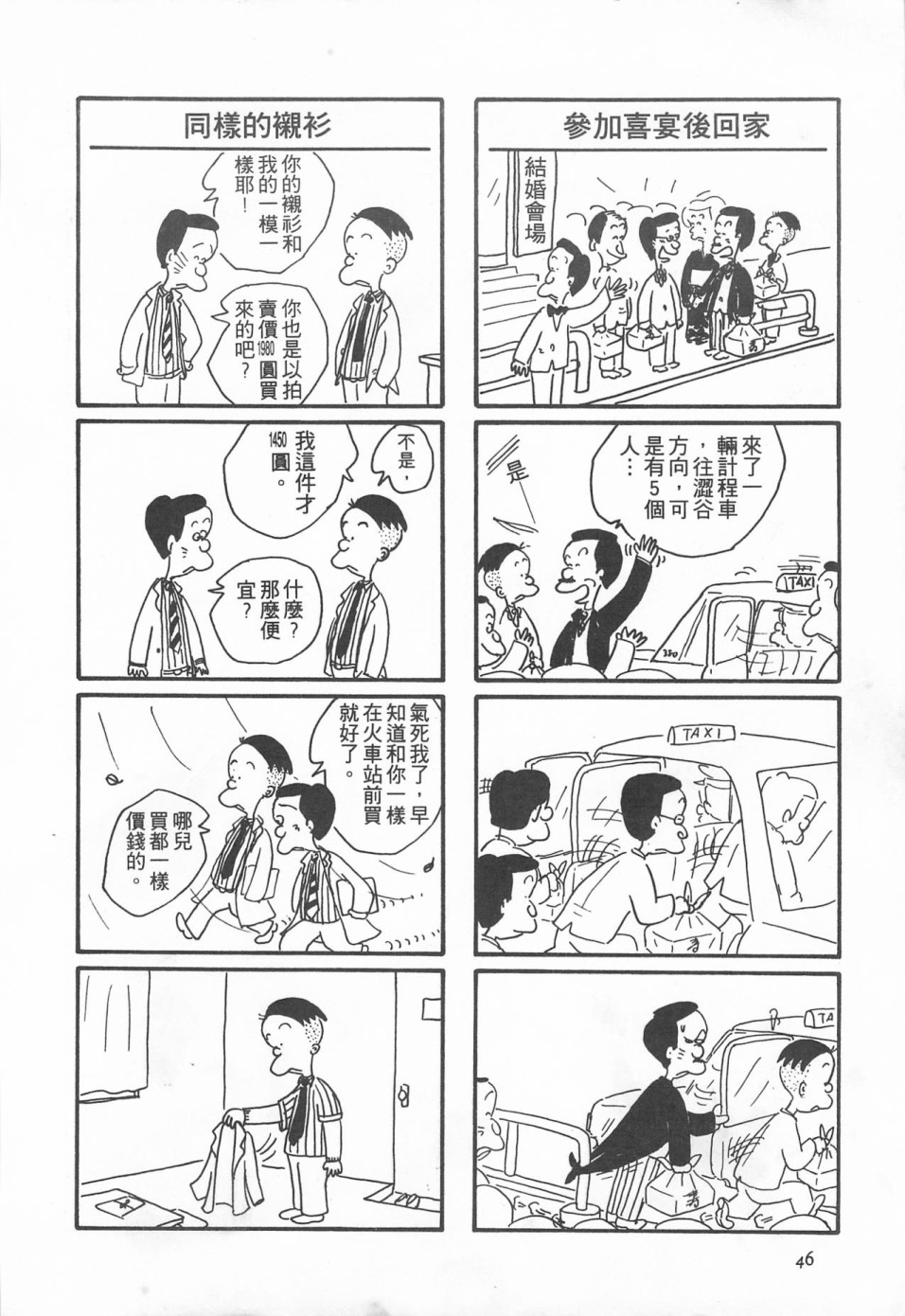西瓜皮先生韩漫全集-第01话无删减无遮挡章节图片 
