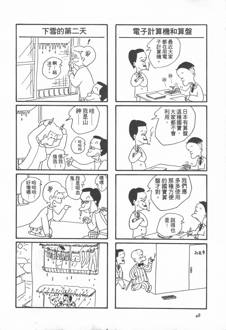 西瓜皮先生韩漫全集-第01话无删减无遮挡章节图片 