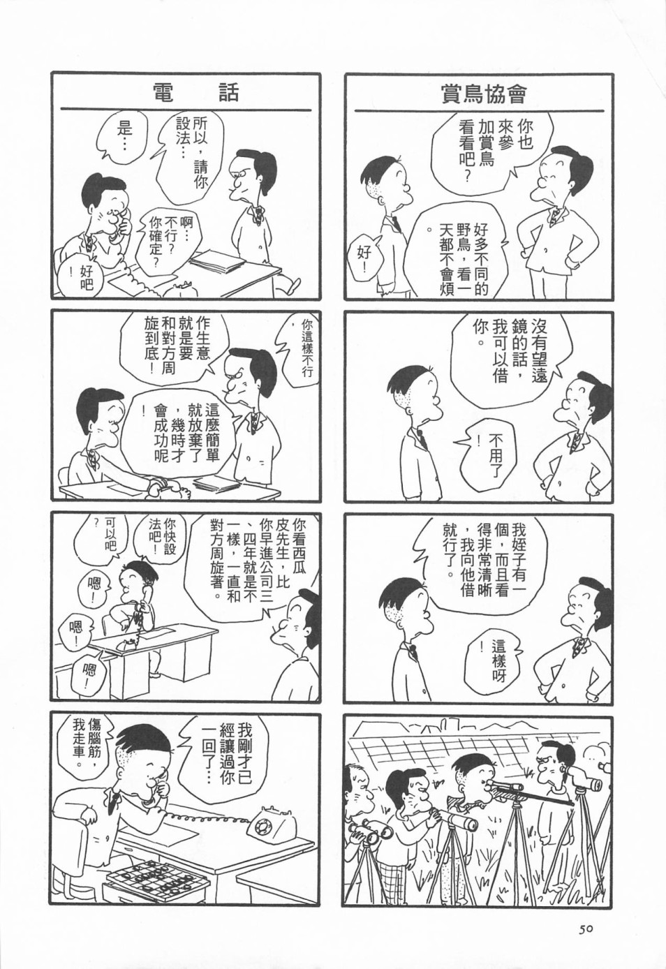 西瓜皮先生韩漫全集-第01话无删减无遮挡章节图片 