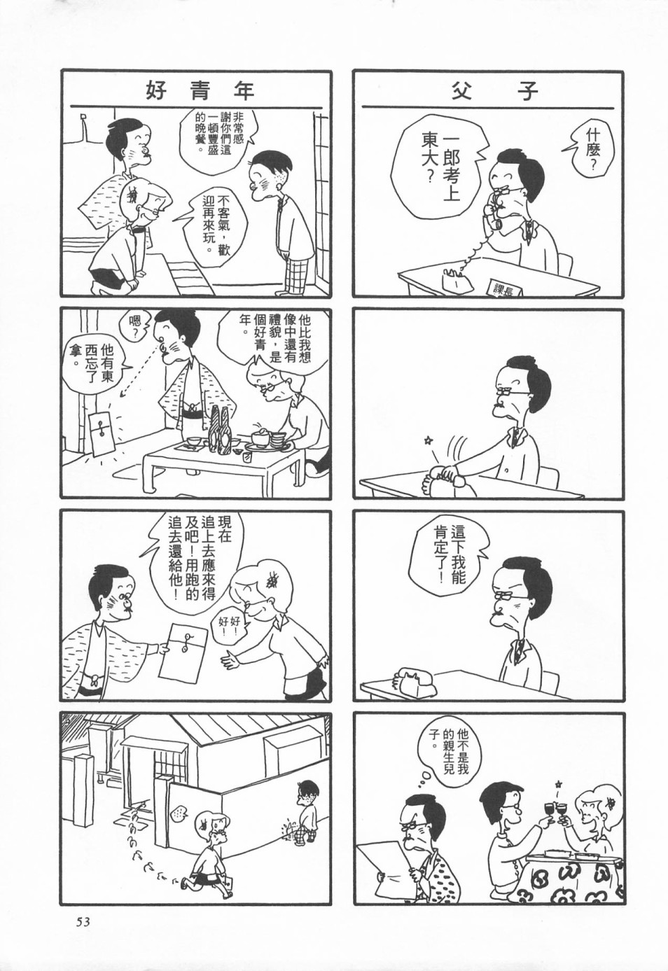 西瓜皮先生韩漫全集-第01话无删减无遮挡章节图片 