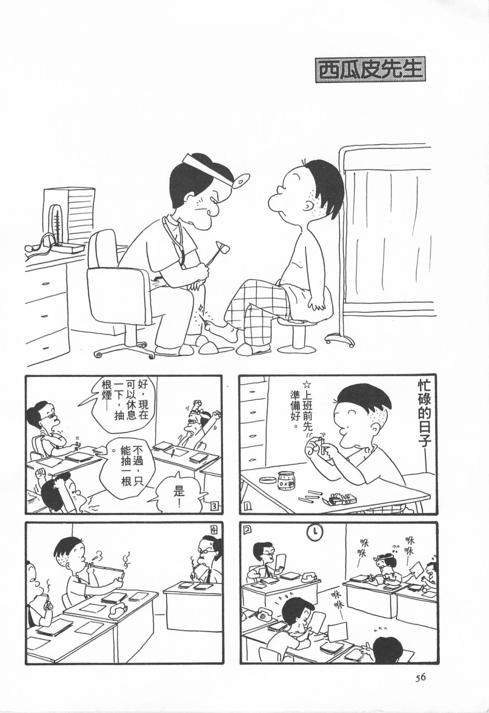 西瓜皮先生韩漫全集-第01话无删减无遮挡章节图片 