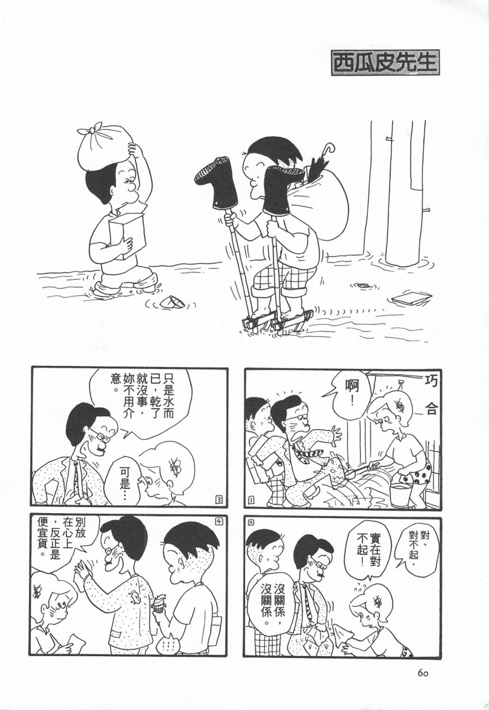 西瓜皮先生韩漫全集-第01话无删减无遮挡章节图片 