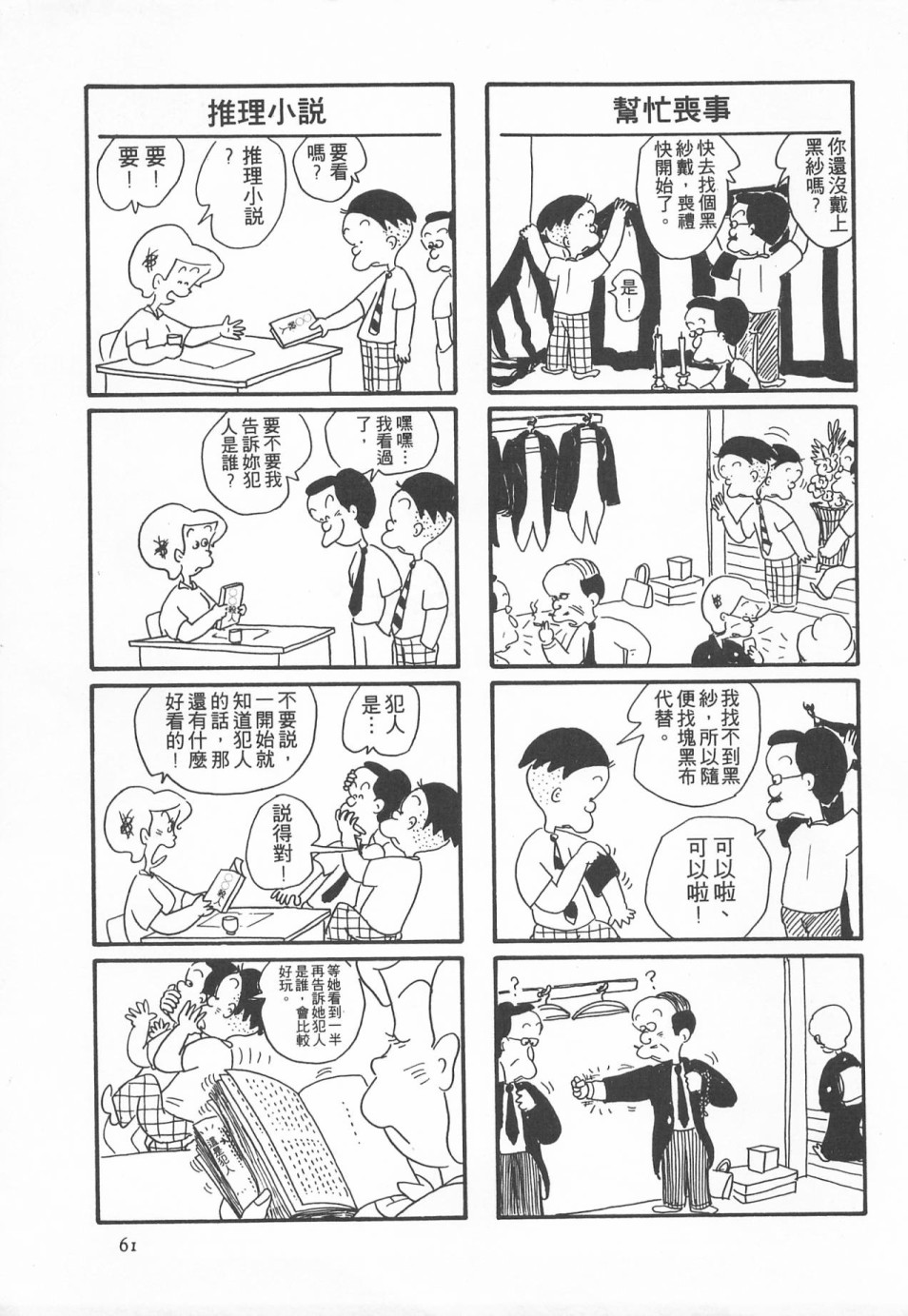 西瓜皮先生韩漫全集-第01话无删减无遮挡章节图片 