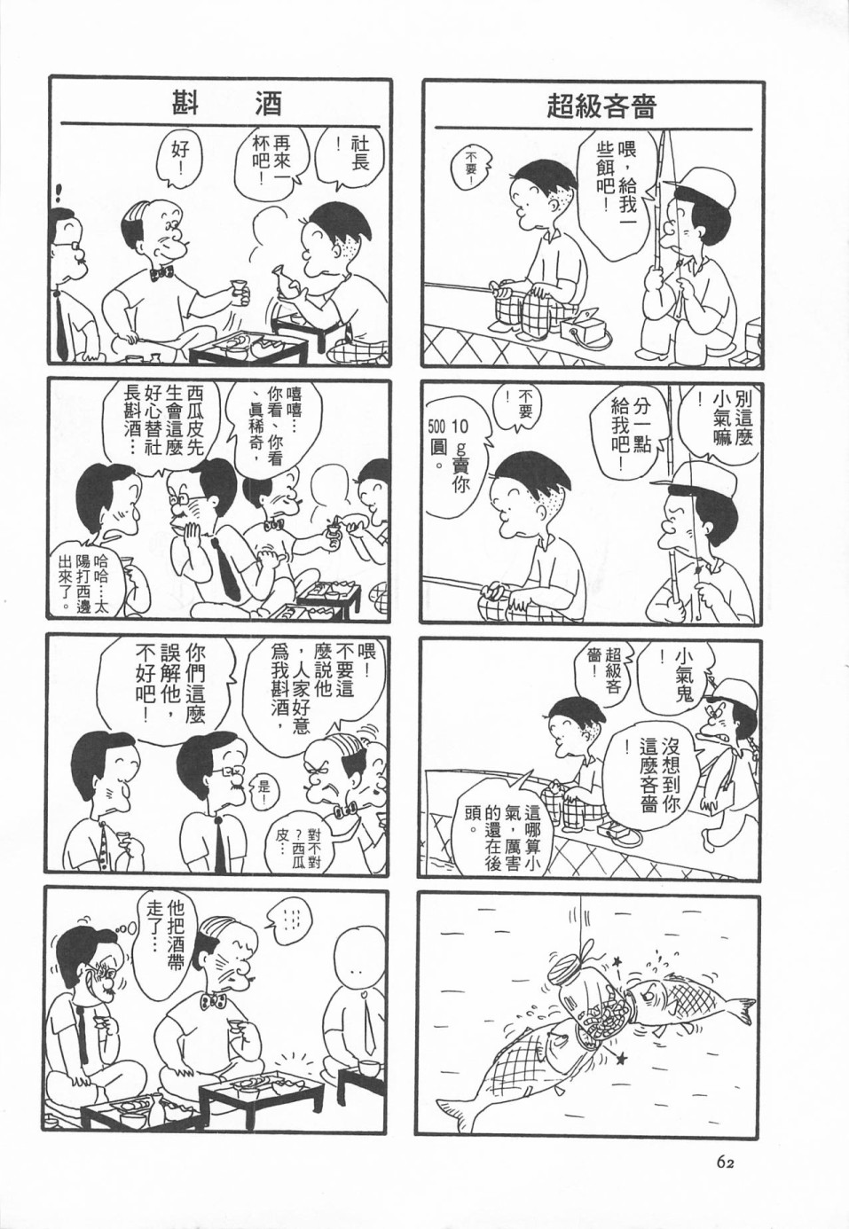 西瓜皮先生韩漫全集-第01话无删减无遮挡章节图片 