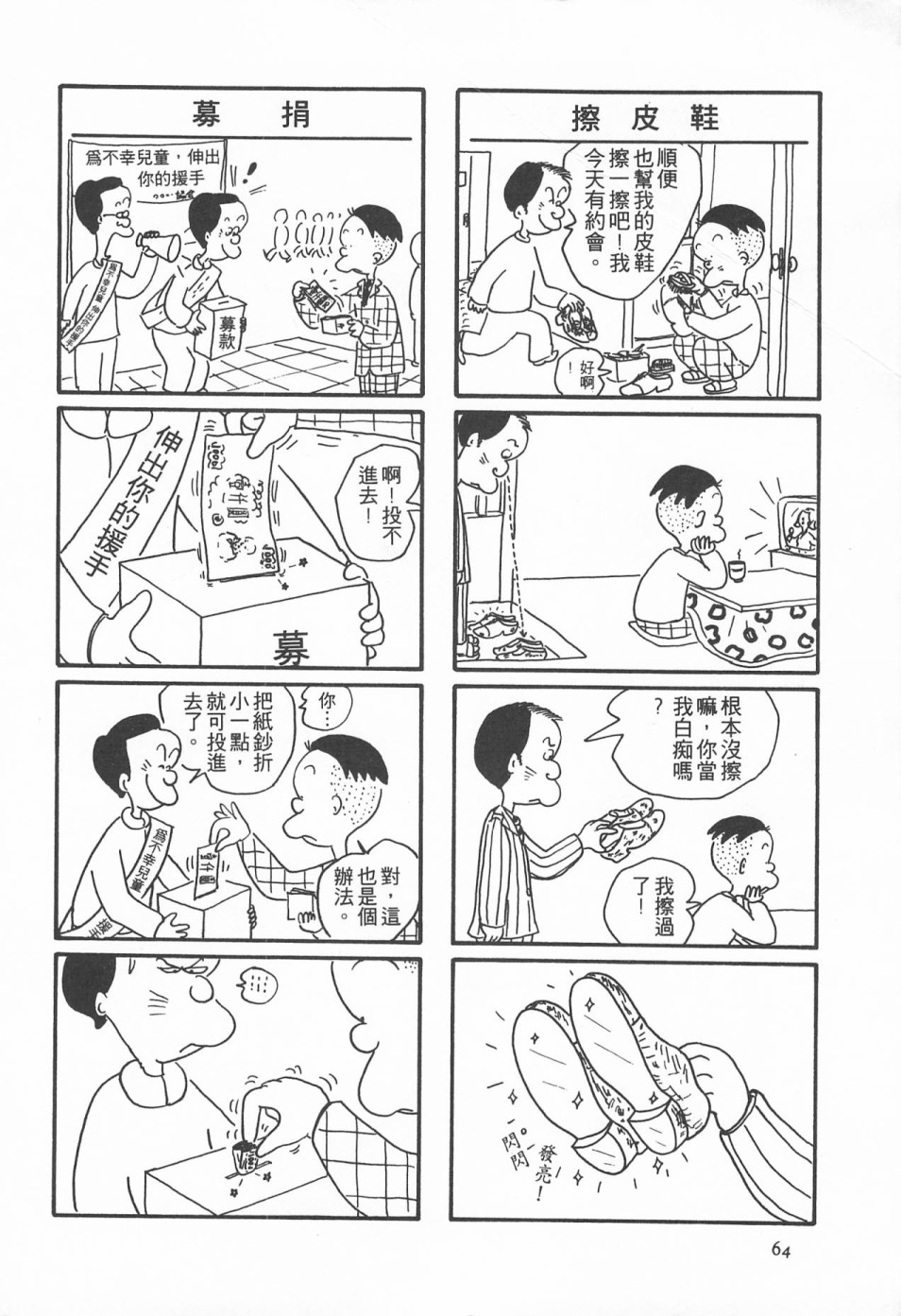 西瓜皮先生韩漫全集-第01话无删减无遮挡章节图片 