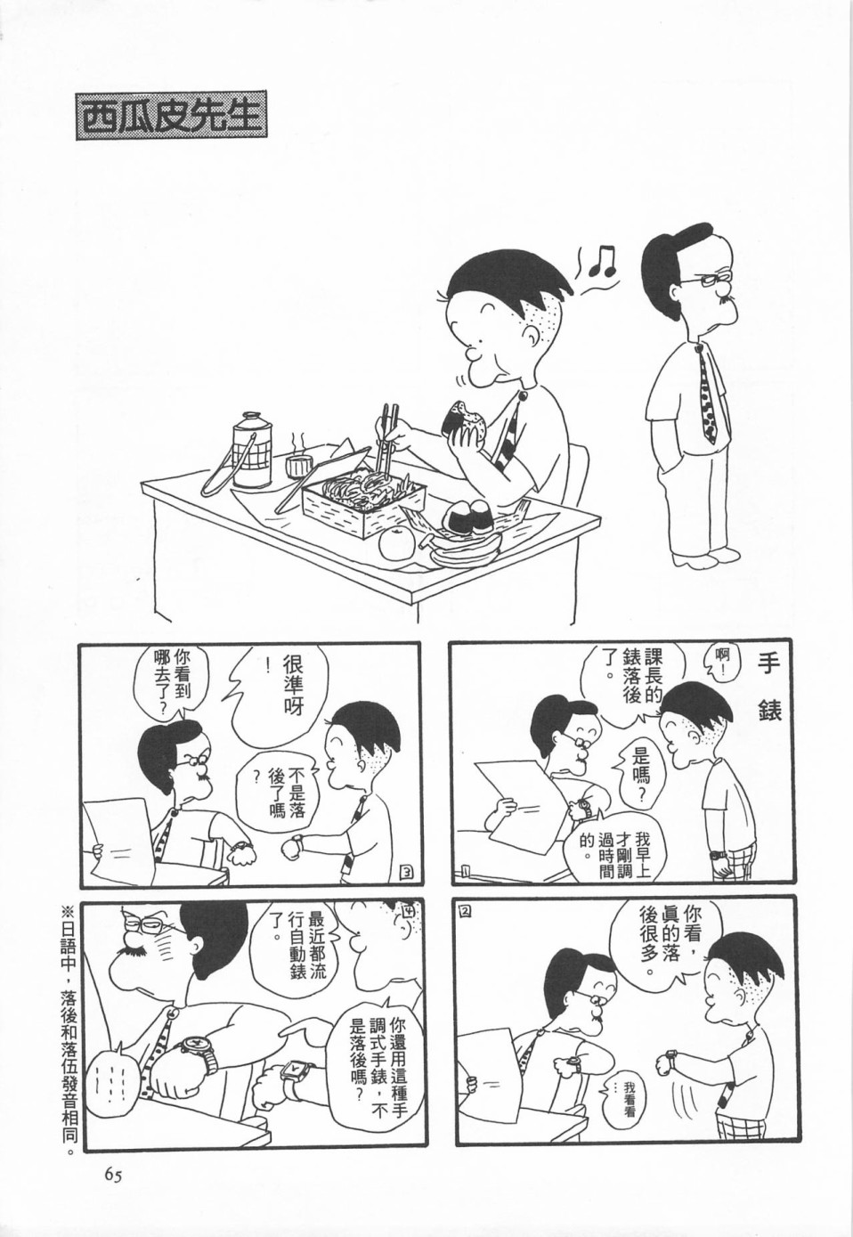 西瓜皮先生韩漫全集-第01话无删减无遮挡章节图片 