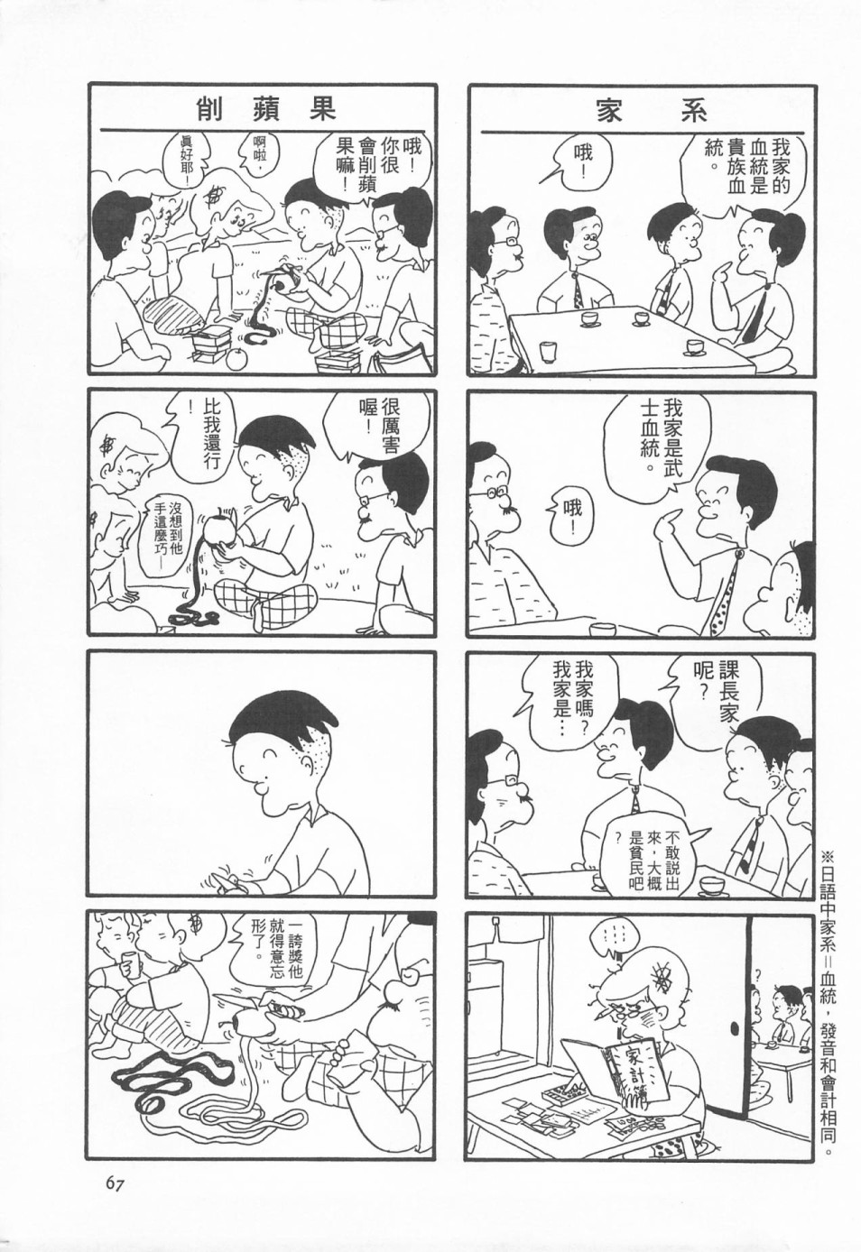 西瓜皮先生韩漫全集-第01话无删减无遮挡章节图片 