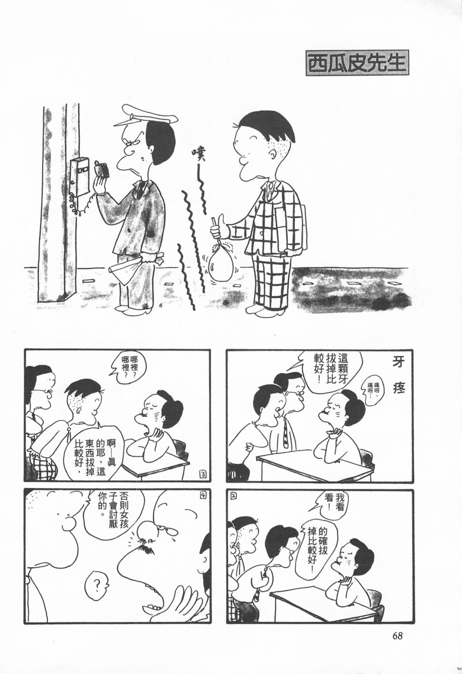 西瓜皮先生韩漫全集-第01话无删减无遮挡章节图片 