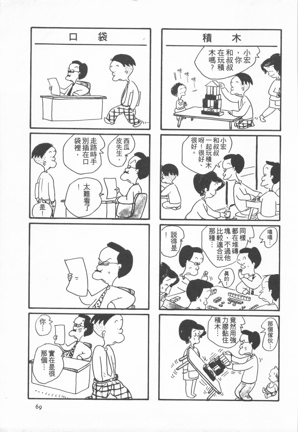 西瓜皮先生韩漫全集-第01话无删减无遮挡章节图片 