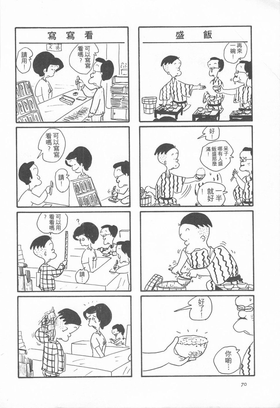 西瓜皮先生韩漫全集-第01话无删减无遮挡章节图片 