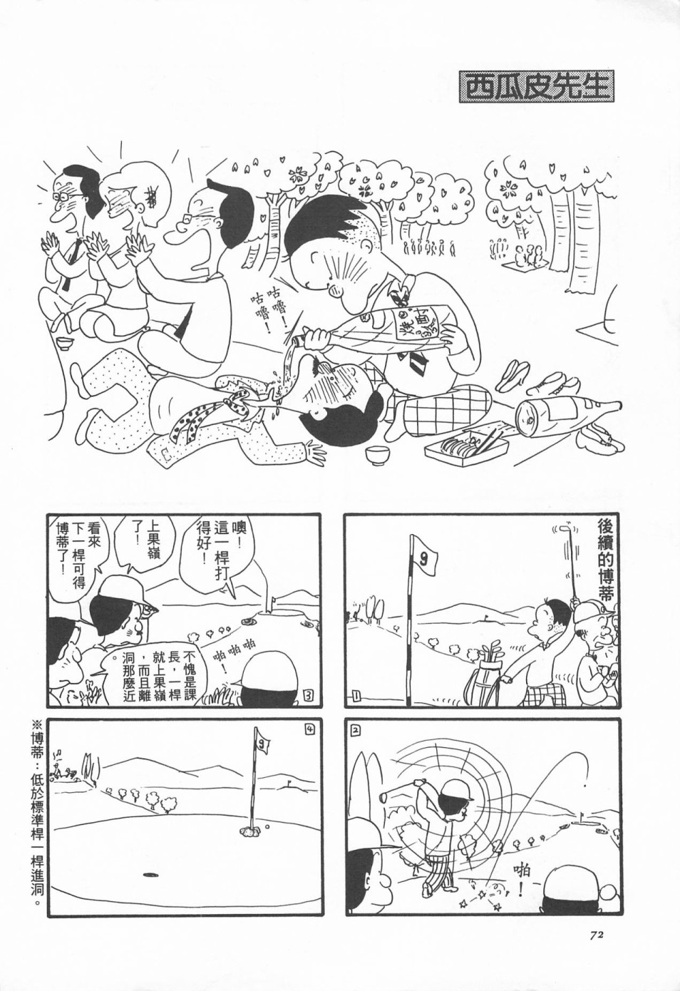 西瓜皮先生韩漫全集-第01话无删减无遮挡章节图片 