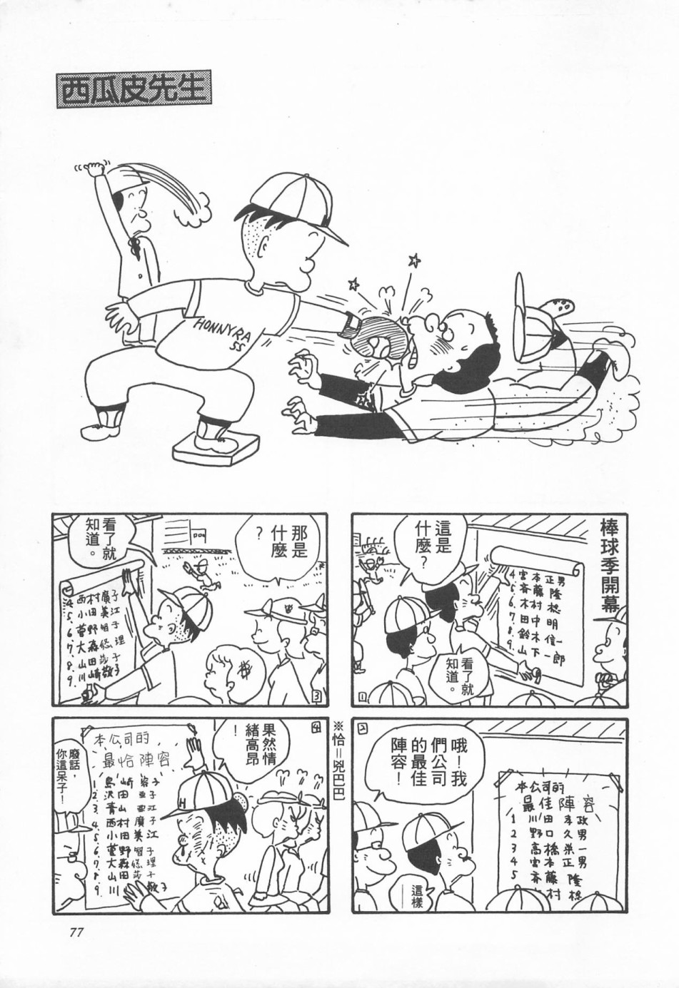 西瓜皮先生韩漫全集-第01话无删减无遮挡章节图片 