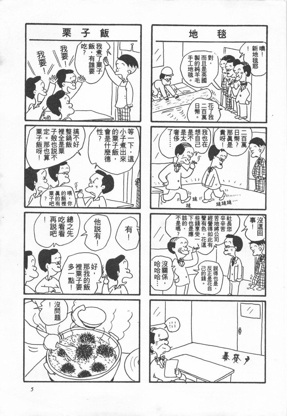 西瓜皮先生韩漫全集-第01话无删减无遮挡章节图片 