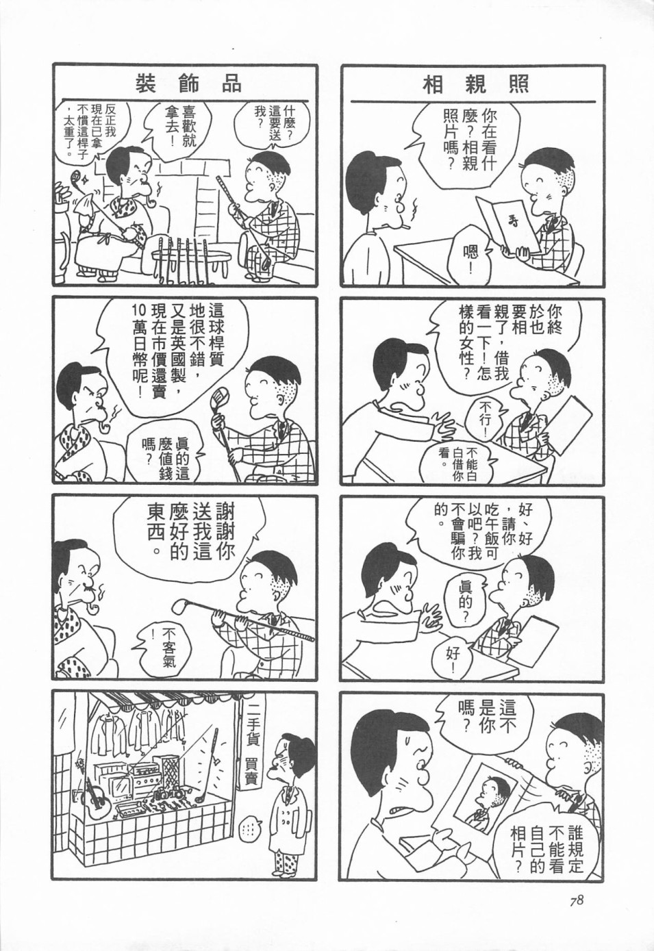西瓜皮先生韩漫全集-第01话无删减无遮挡章节图片 