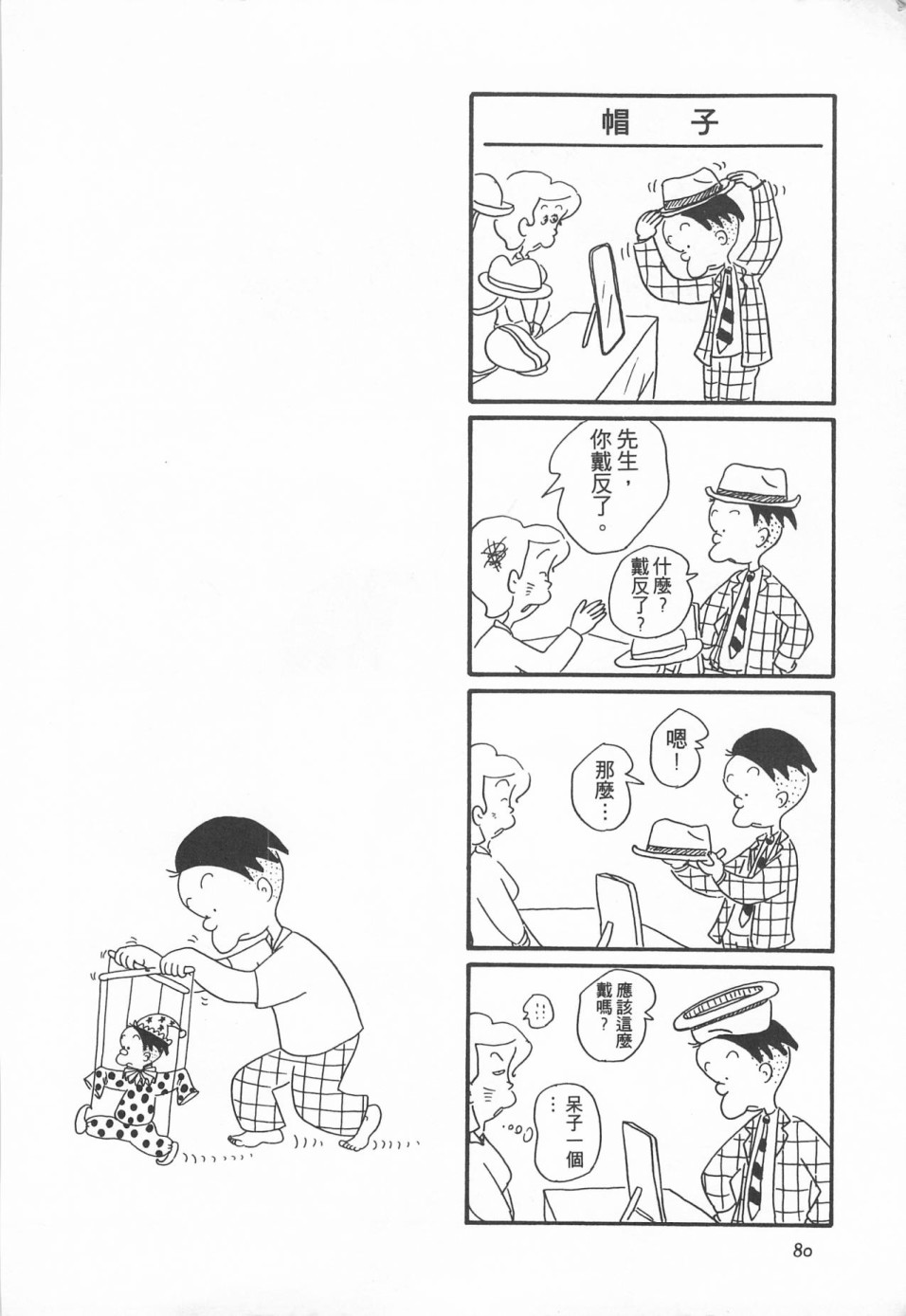 西瓜皮先生韩漫全集-第01话无删减无遮挡章节图片 