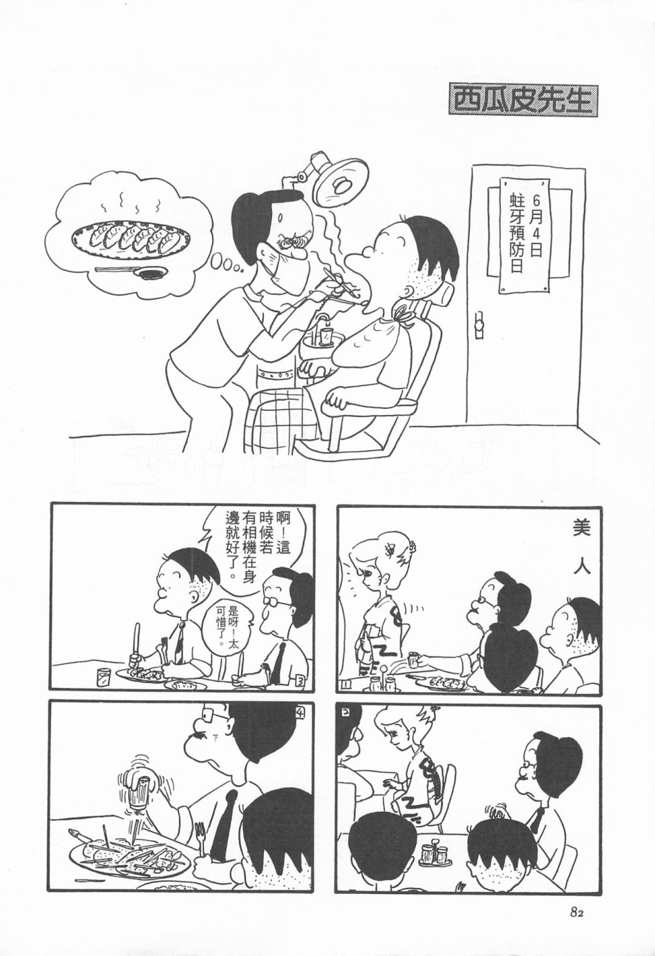 西瓜皮先生韩漫全集-第01话无删减无遮挡章节图片 