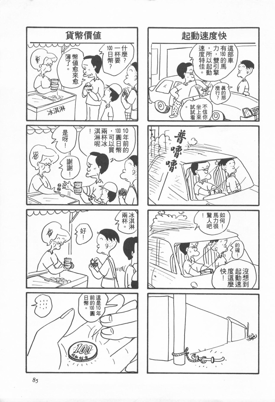 西瓜皮先生韩漫全集-第01话无删减无遮挡章节图片 