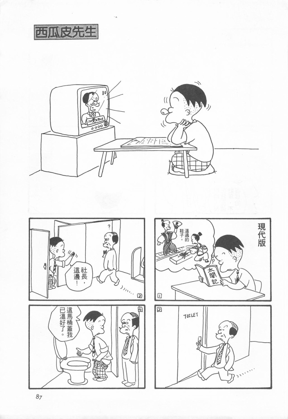 西瓜皮先生韩漫全集-第01话无删减无遮挡章节图片 