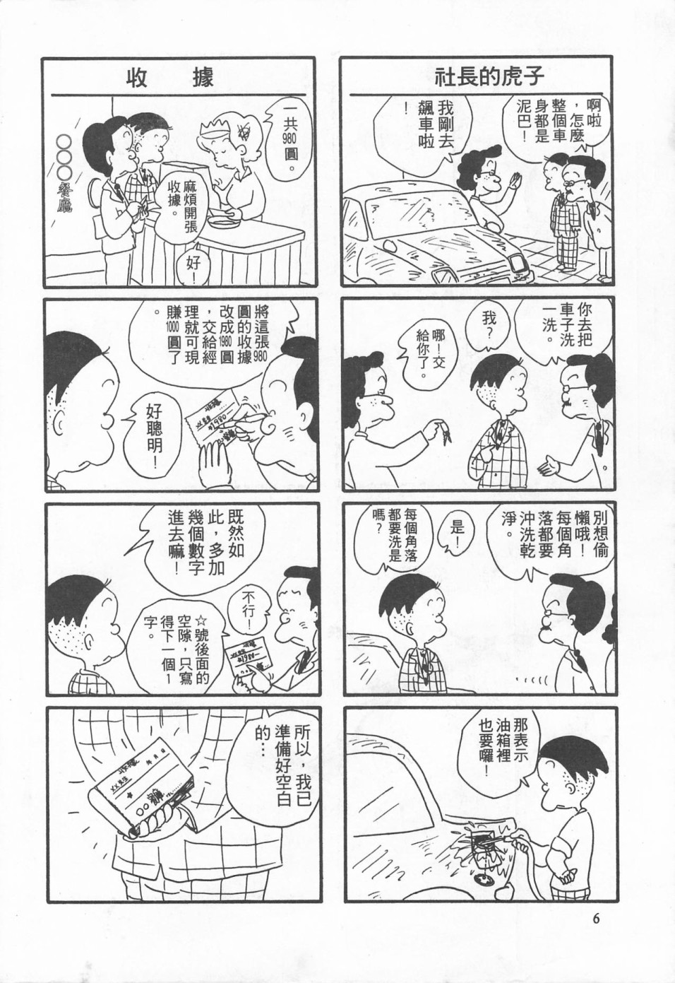 西瓜皮先生韩漫全集-第01话无删减无遮挡章节图片 