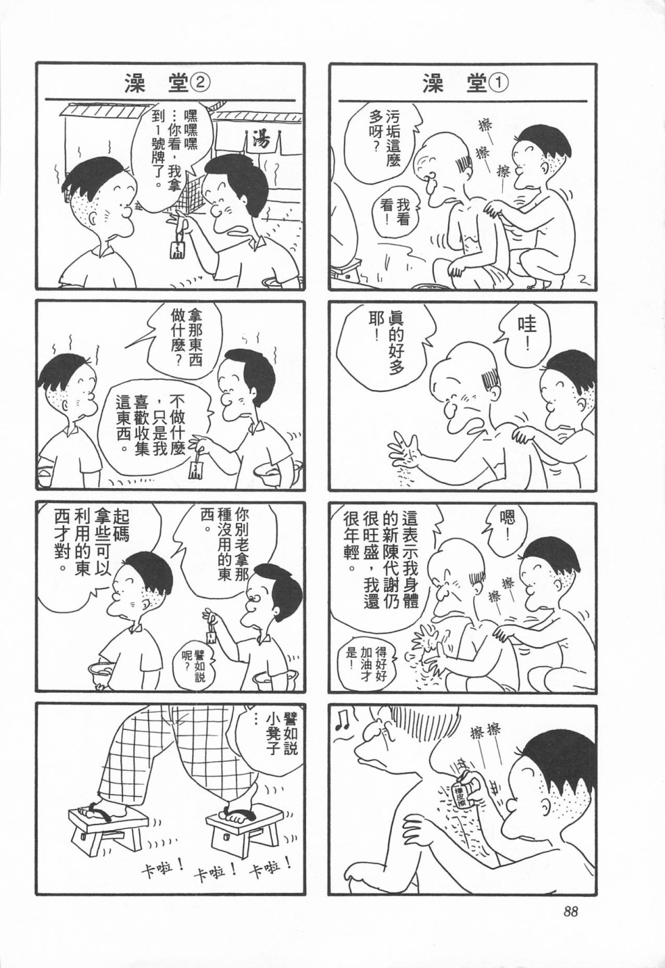 西瓜皮先生韩漫全集-第01话无删减无遮挡章节图片 