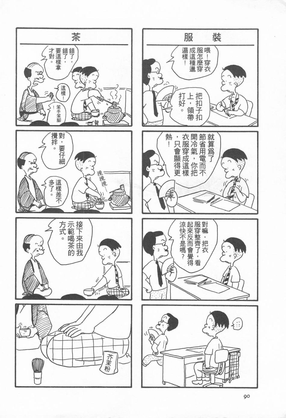 西瓜皮先生韩漫全集-第01话无删减无遮挡章节图片 