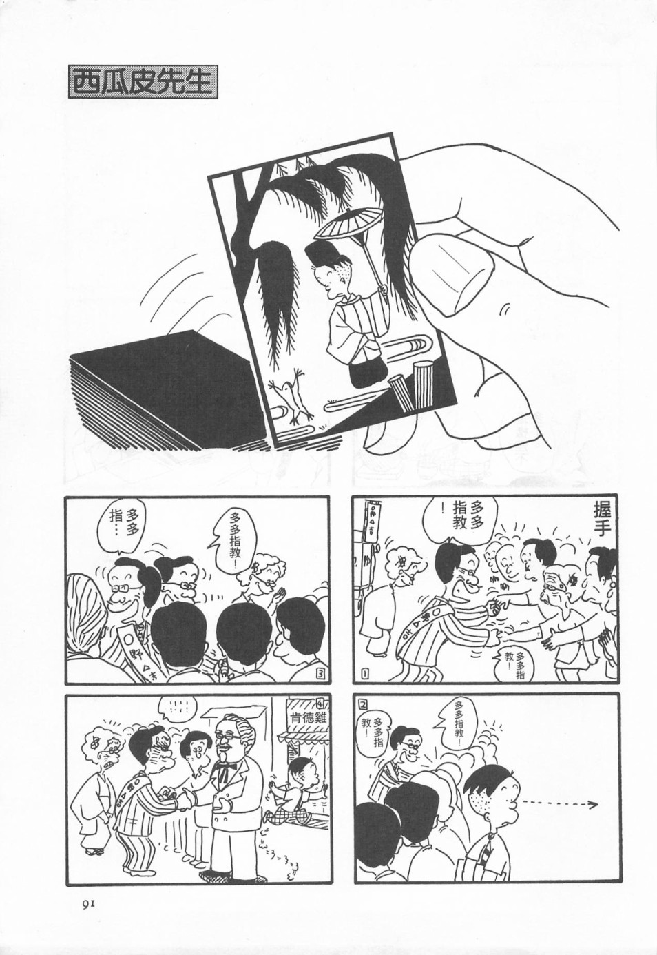 西瓜皮先生韩漫全集-第01话无删减无遮挡章节图片 