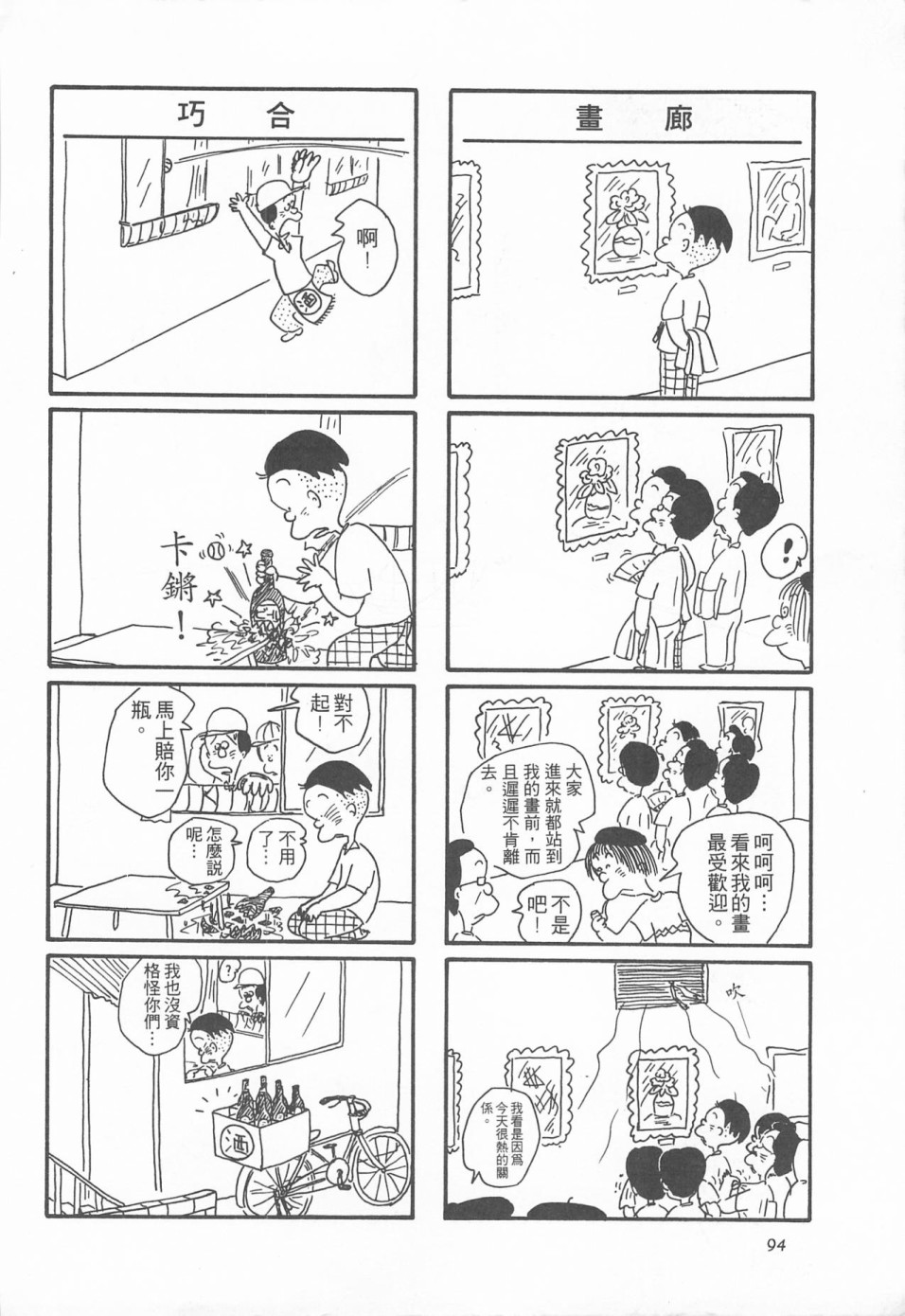 西瓜皮先生韩漫全集-第01话无删减无遮挡章节图片 