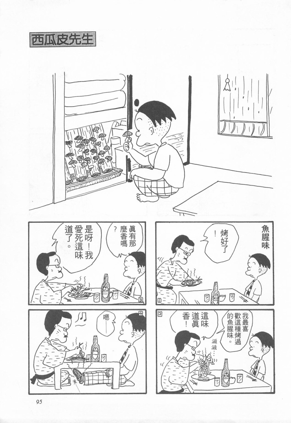 西瓜皮先生韩漫全集-第01话无删减无遮挡章节图片 