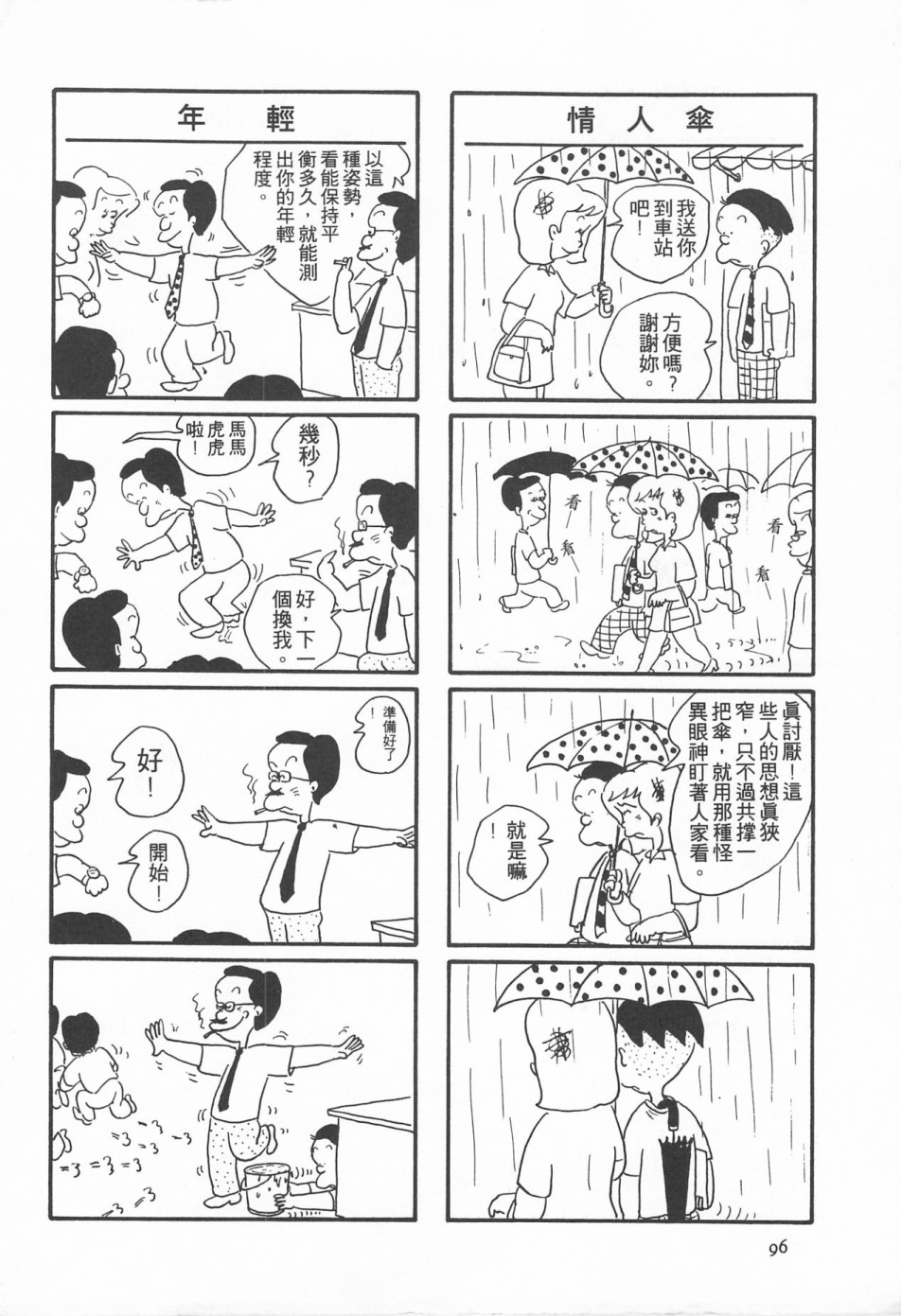 西瓜皮先生韩漫全集-第01话无删减无遮挡章节图片 