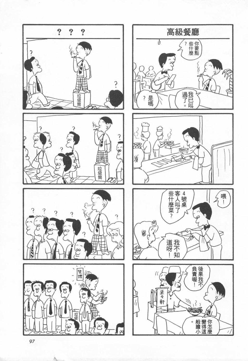 西瓜皮先生韩漫全集-第01话无删减无遮挡章节图片 