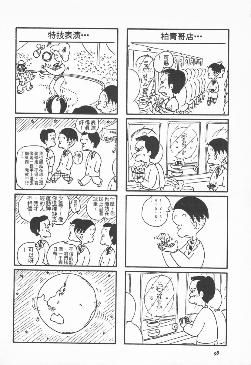西瓜皮先生韩漫全集-第02话无删减无遮挡章节图片 
