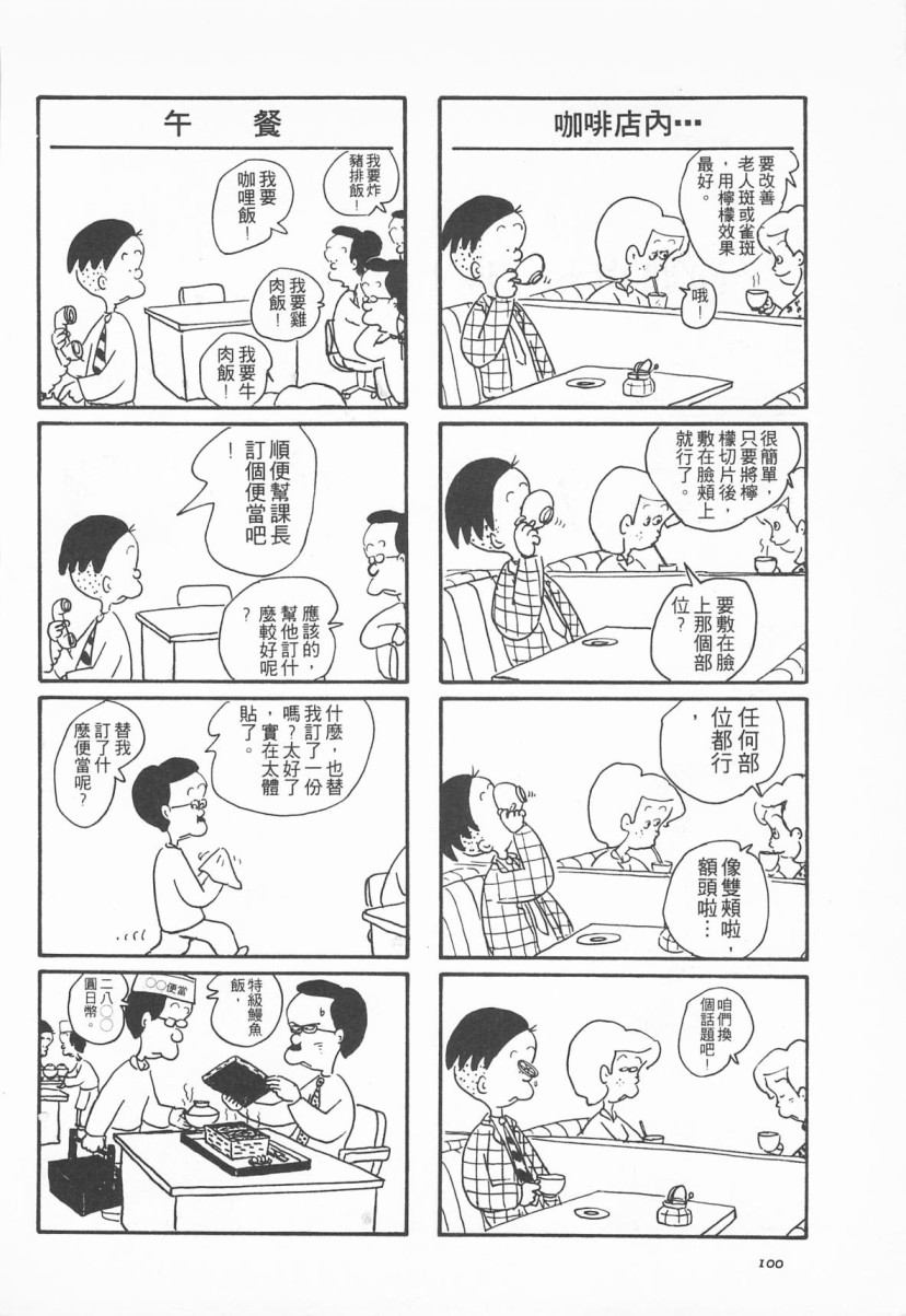 西瓜皮先生韩漫全集-第02话无删减无遮挡章节图片 