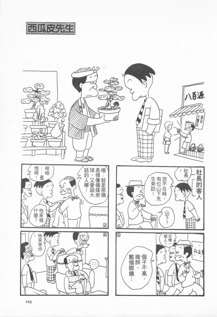 西瓜皮先生韩漫全集-第02话无删减无遮挡章节图片 