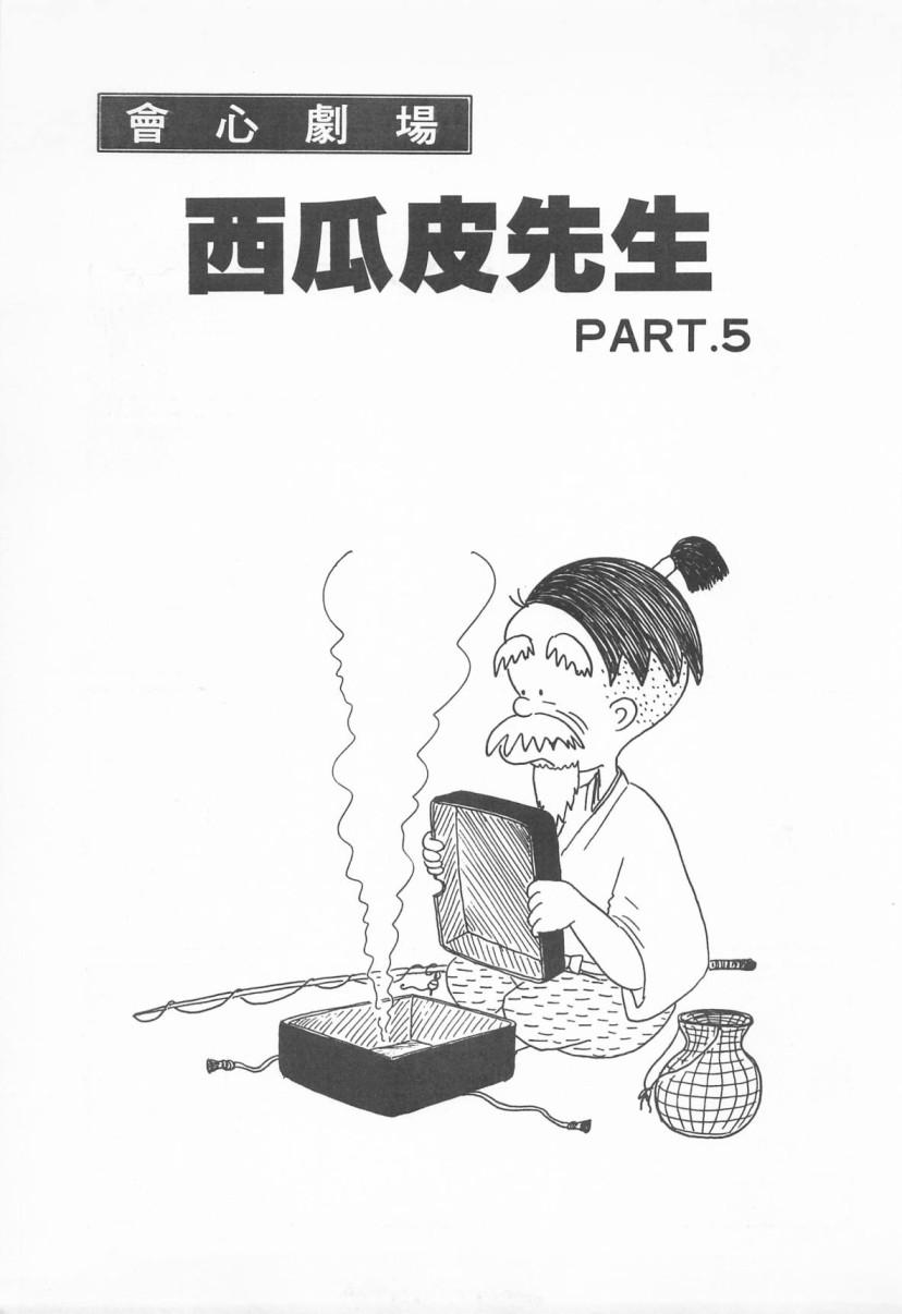 西瓜皮先生韩漫全集-第02话无删减无遮挡章节图片 