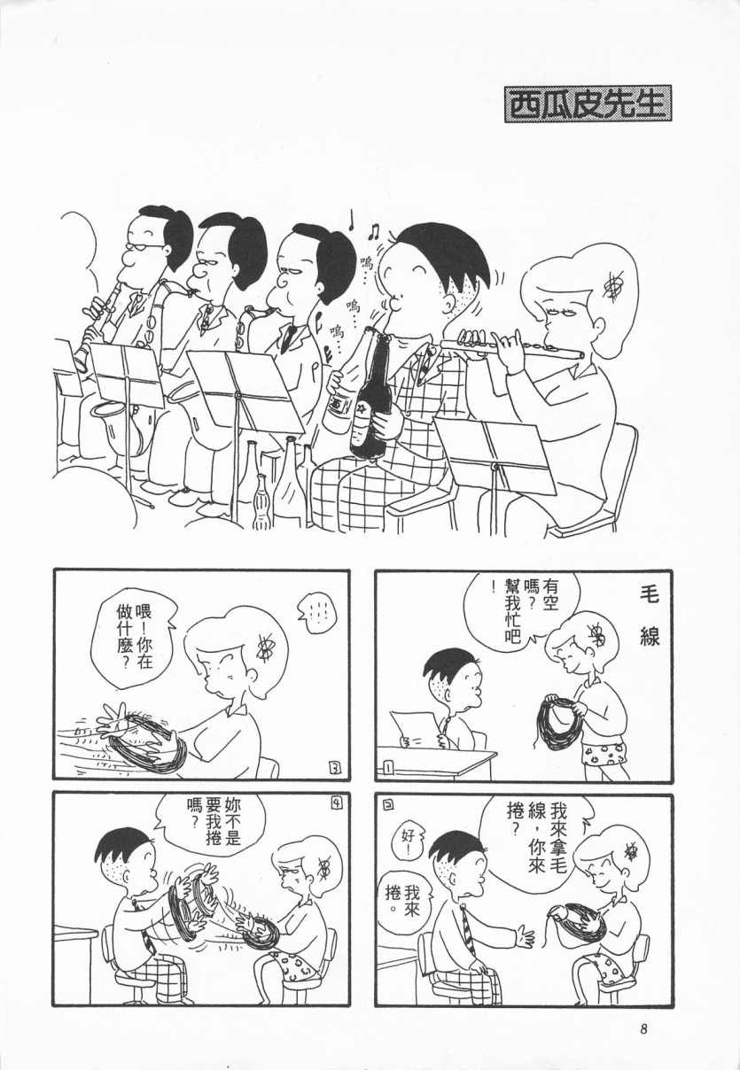 西瓜皮先生韩漫全集-第02话无删减无遮挡章节图片 