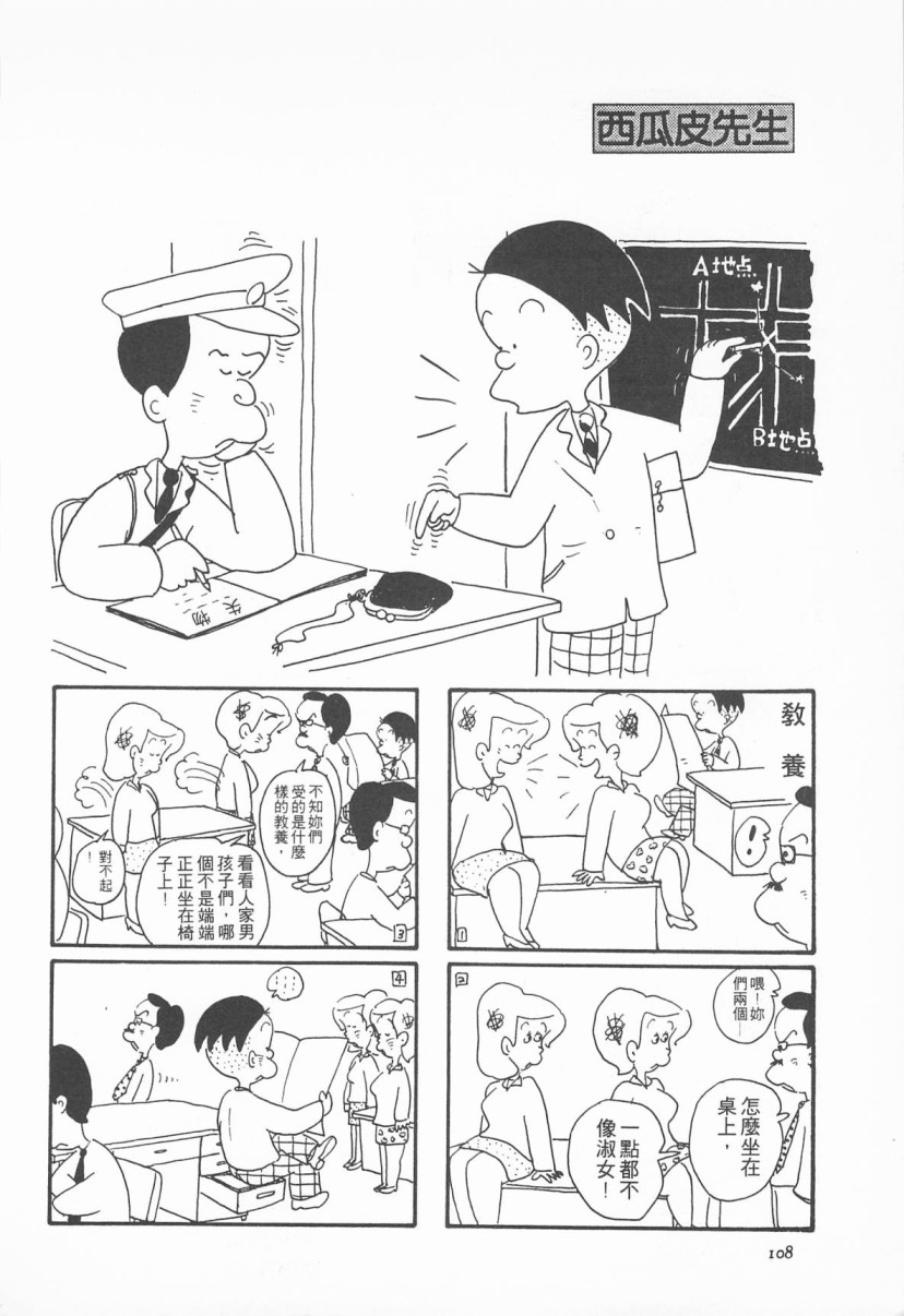 西瓜皮先生韩漫全集-第02话无删减无遮挡章节图片 