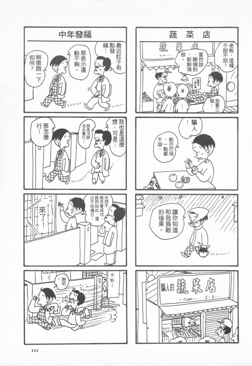 西瓜皮先生韩漫全集-第02话无删减无遮挡章节图片 