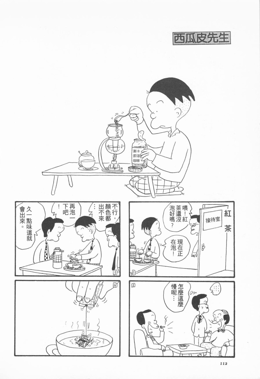 西瓜皮先生韩漫全集-第02话无删减无遮挡章节图片 