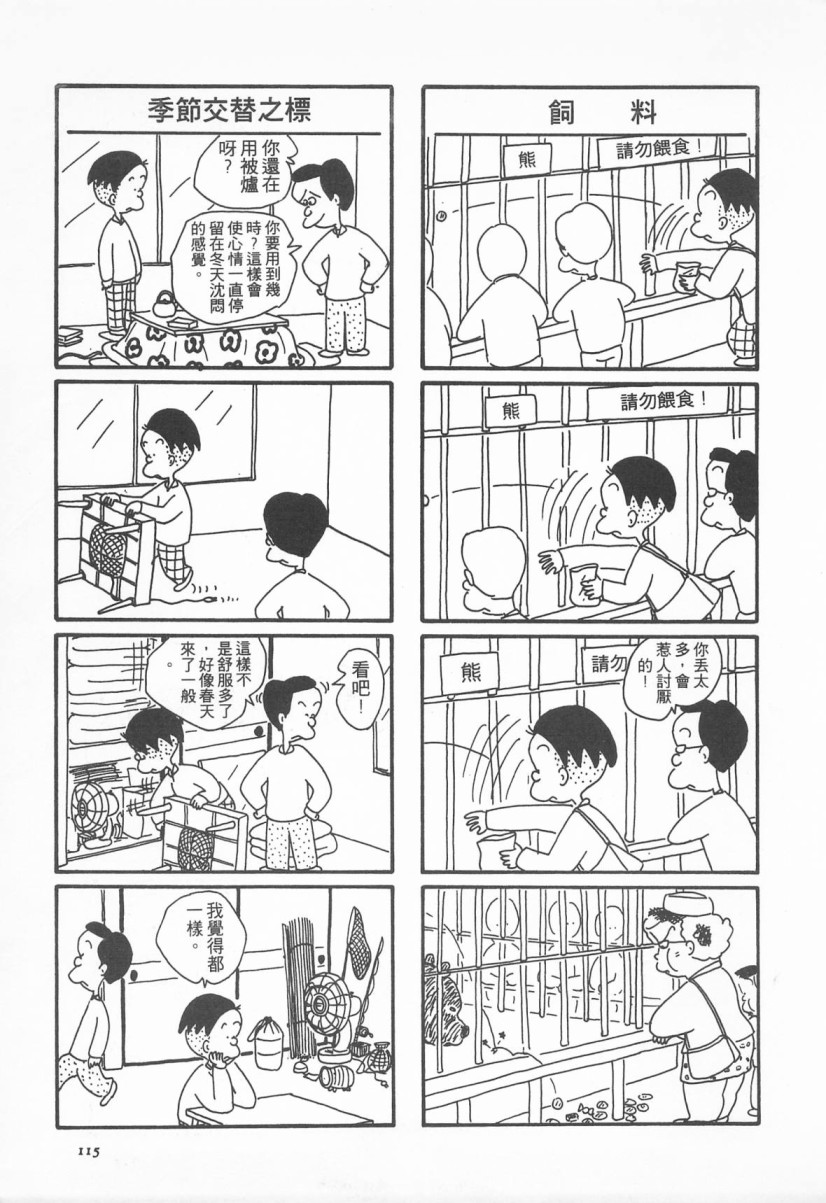 西瓜皮先生韩漫全集-第02话无删减无遮挡章节图片 