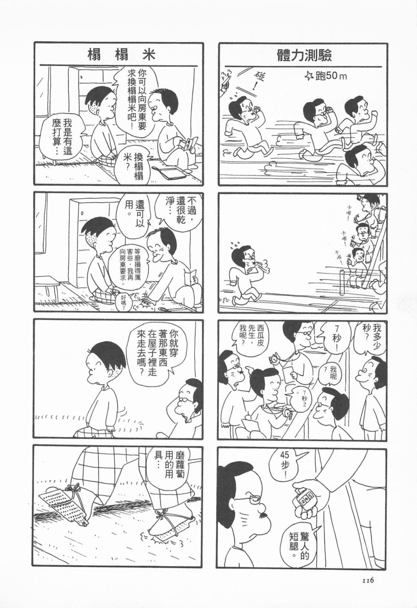 西瓜皮先生韩漫全集-第02话无删减无遮挡章节图片 