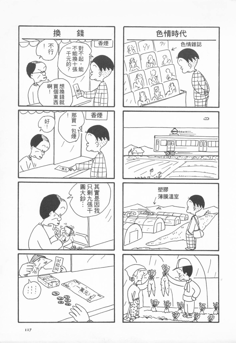 西瓜皮先生韩漫全集-第02话无删减无遮挡章节图片 