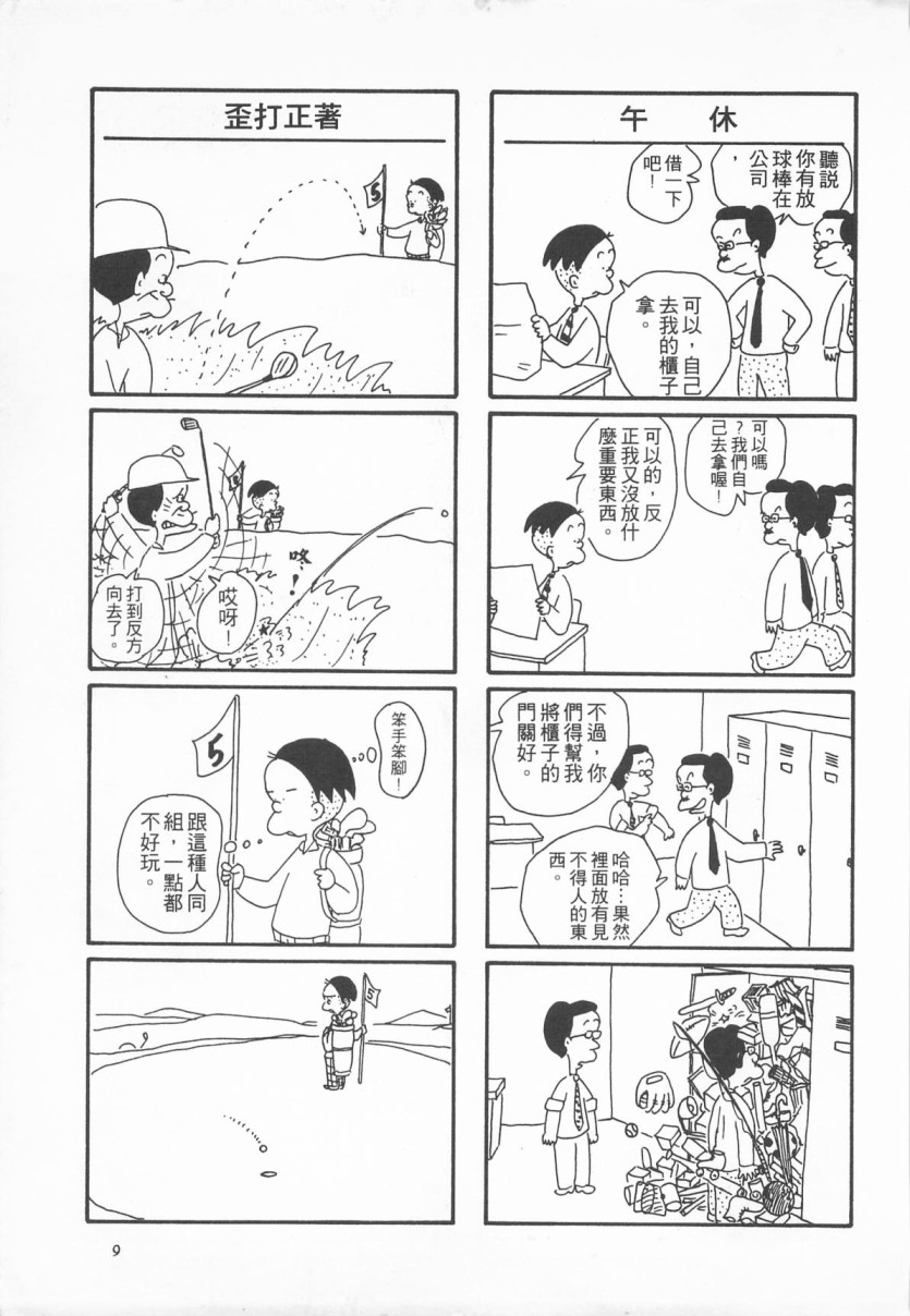 西瓜皮先生韩漫全集-第02话无删减无遮挡章节图片 