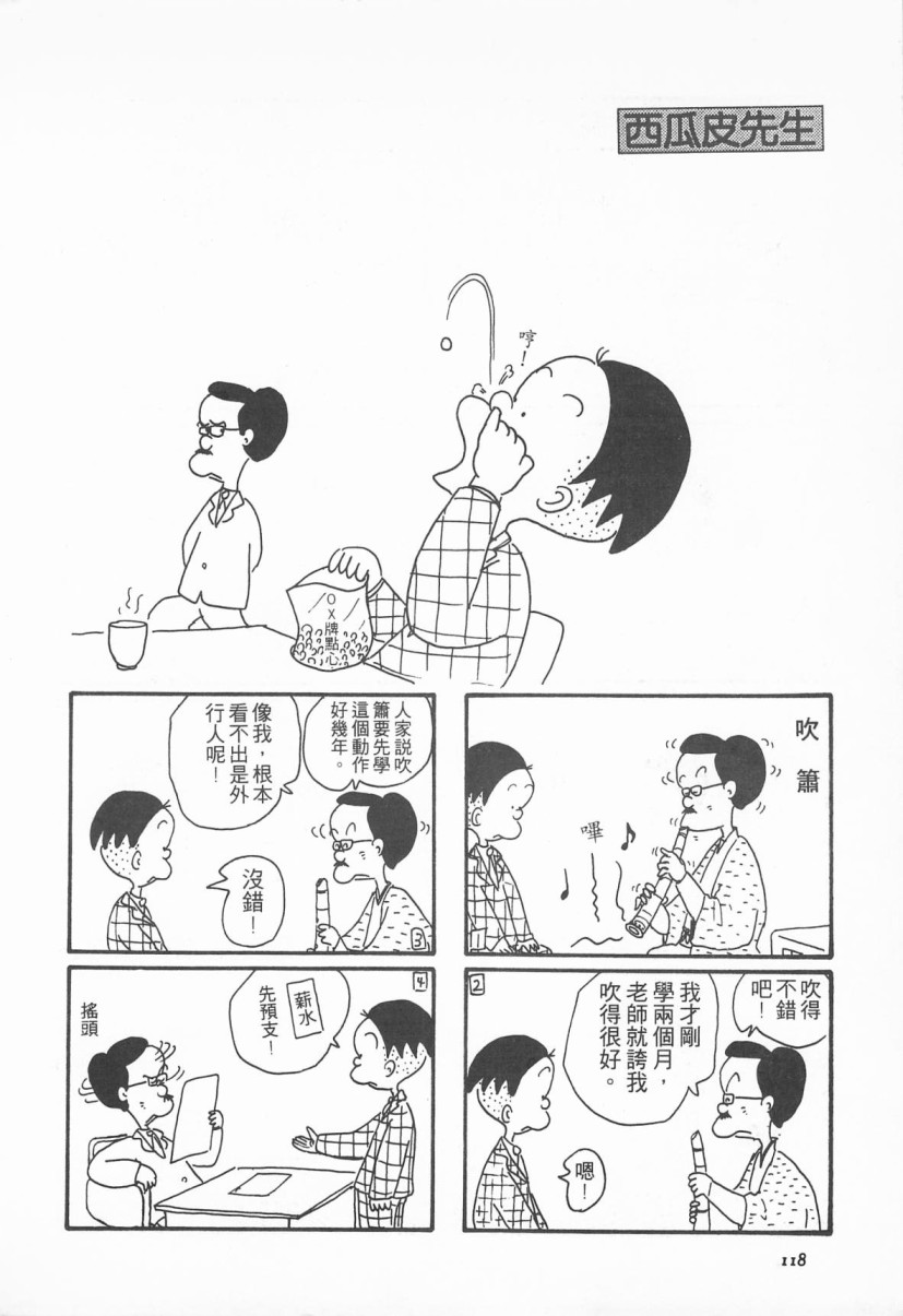 西瓜皮先生韩漫全集-第02话无删减无遮挡章节图片 