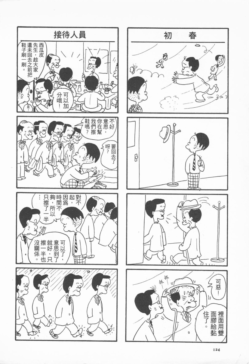 西瓜皮先生韩漫全集-第02话无删减无遮挡章节图片 