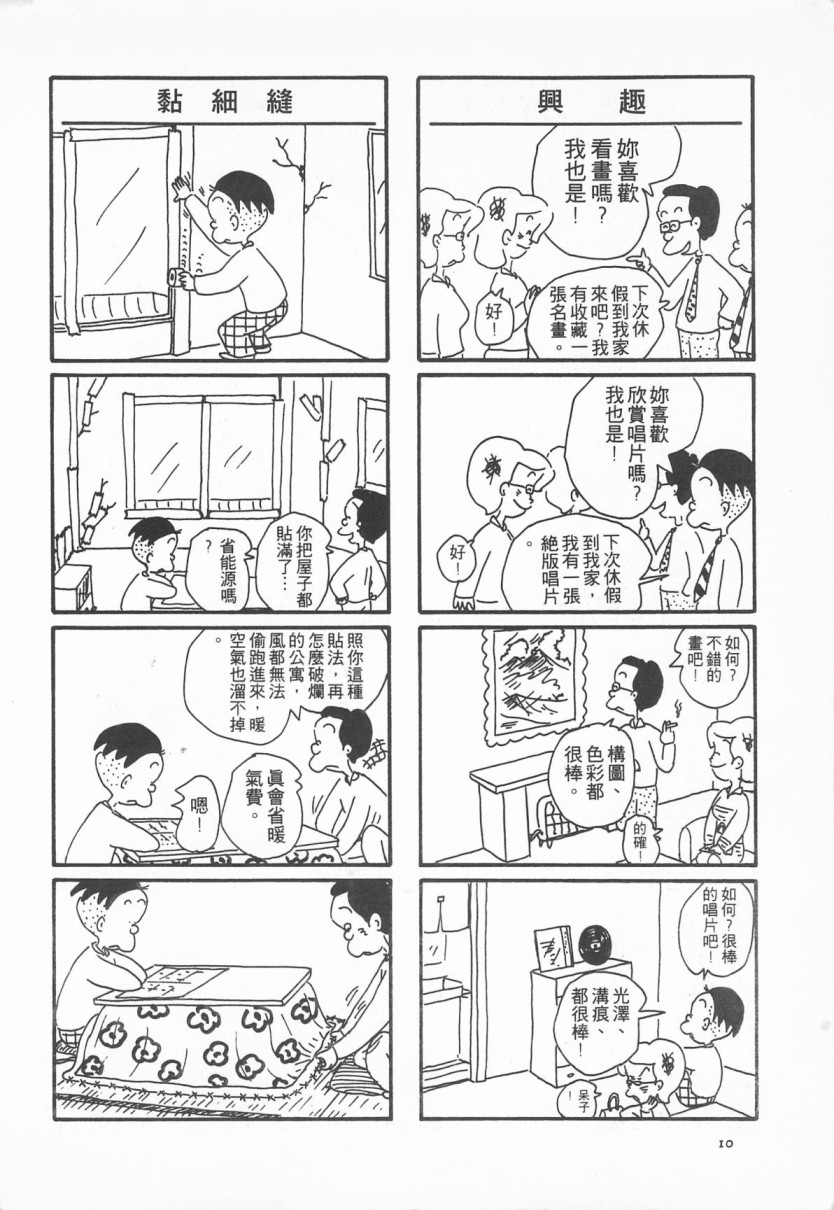 西瓜皮先生韩漫全集-第02话无删减无遮挡章节图片 