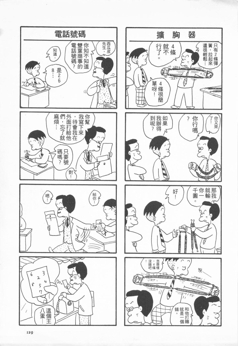 西瓜皮先生韩漫全集-第02话无删减无遮挡章节图片 