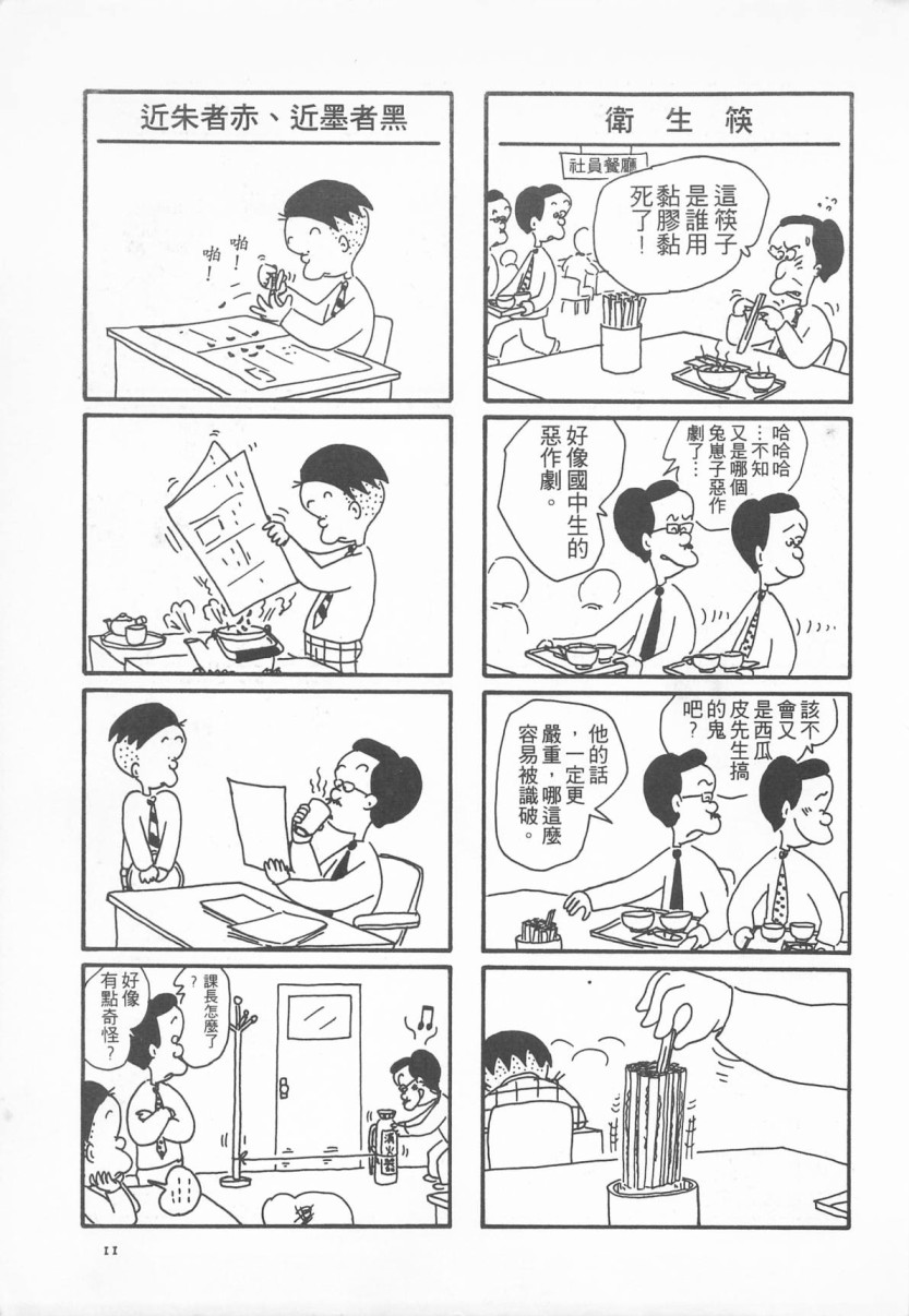 西瓜皮先生韩漫全集-第02话无删减无遮挡章节图片 