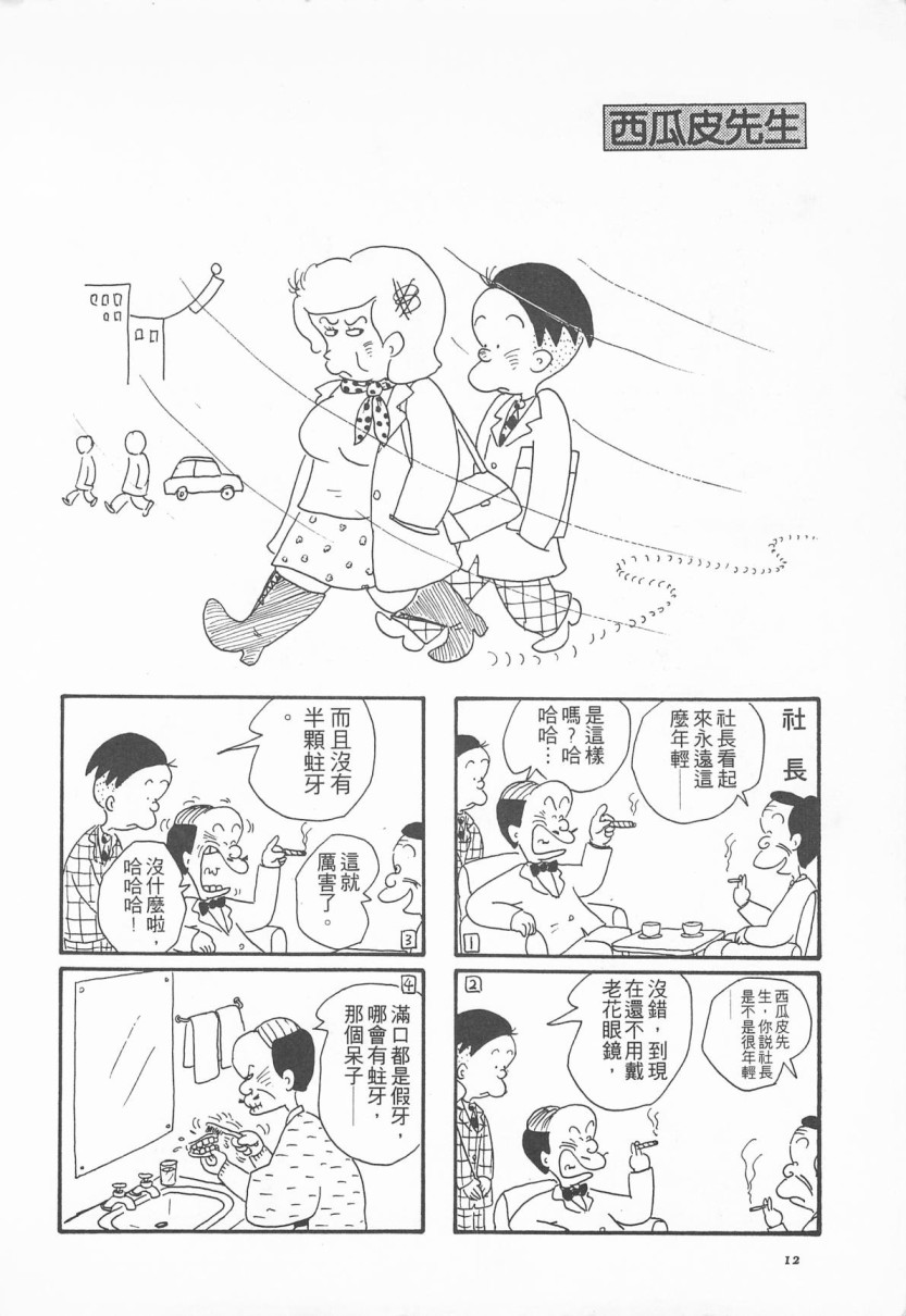 西瓜皮先生韩漫全集-第02话无删减无遮挡章节图片 
