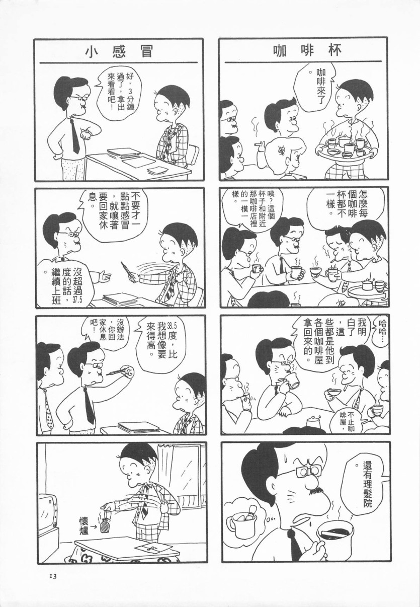 西瓜皮先生韩漫全集-第02话无删减无遮挡章节图片 