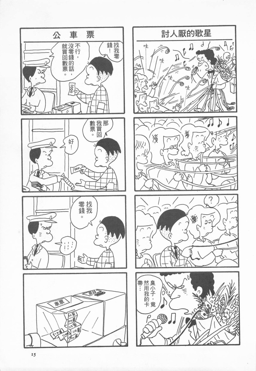西瓜皮先生韩漫全集-第02话无删减无遮挡章节图片 